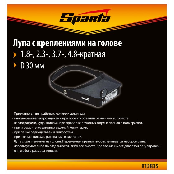 Лупа с дополнительными линзами, для закрепления на голове Sparta 913835 Лупа с дополнительными линзами, для закрепления на голове Sparta 913835