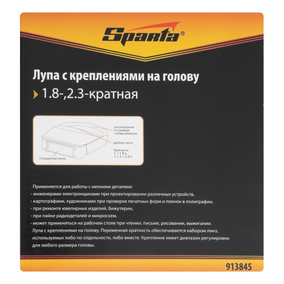 Лупа для закрепления на голове Sparta 913845 Лупа для закрепления на голове Sparta 913845