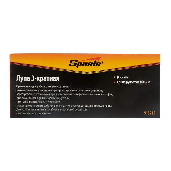 Лупа 3 кратная, D 75 мм, с рукояткой Sparta 913715 Лупа 3 кратная, D 75 мм, с рукояткой Sparta 913715