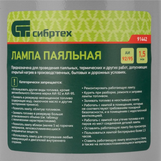 Лампа паяльная, 1.5 л Сибртех 91442 Лампа паяльная, 1.5 л Сибртех 91442