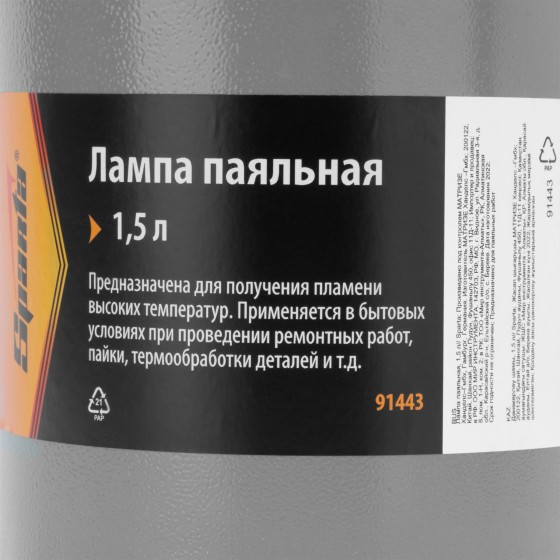 Лампа паяльная, 1.5 л Sparta 91443