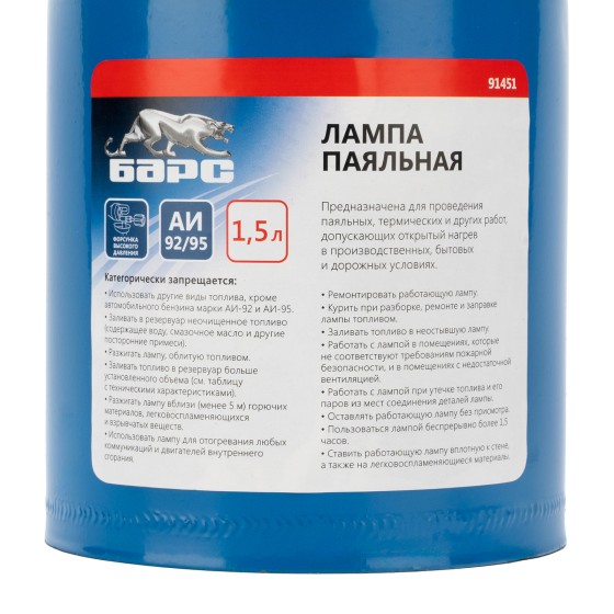 Лампа паяльная, 1.5 л Барс 91451 Лампа паяльная, 1.5 л Барс 91451