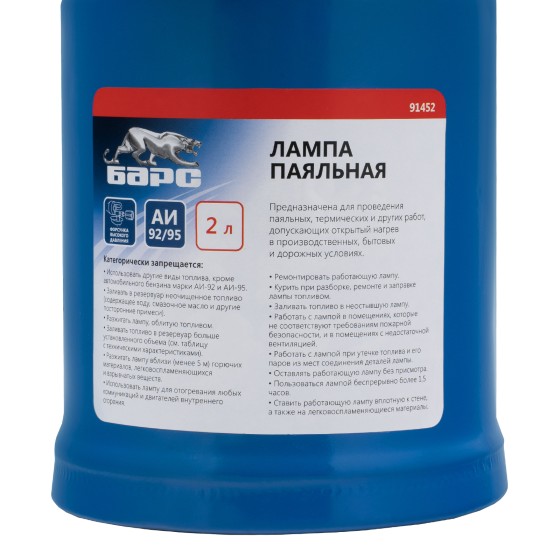 Лампа паяльная, 2 л Барс 91452 Лампа паяльная, 2 л Барс 91452
