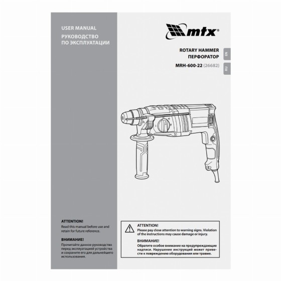 Перфоратор электрический MTX MRH-600-22, SDS-Plus, 600 Вт, 2,2 Дж, 3+1 режима 26682 Перфоратор электрический MTX MRH-600-22, SDS-Plus, 600 Вт, 2,2 Дж, 3+1 режима 26682