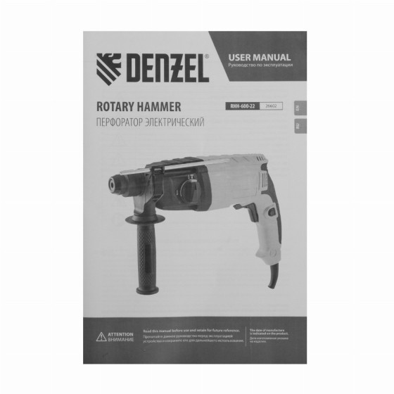 Перфоратор электрический RHH-600-22, SDS-plus, 600 Вт, 2,5 Дж, 2 реж. Denzel 26602 Перфоратор электрический RHH-600-22, SDS-plus, 600 Вт, 2,5 Дж, 2 реж. Denzel 26602