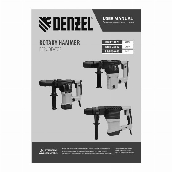 Перфоратор электрический RHVB-1300-40, SDS-Max, 1300 Вт, 10 Дж, 2 реж. Denzel 26621 Перфоратор электрический RHVB-1300-40, SDS-Max, 1300 Вт, 10 Дж, 2 реж. Denzel 26621