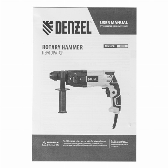 Перфоратор электрический RH-650-18, SDS-plus, 650 Вт, 2.0 Дж, 3 плюс 1 режим Denzel 26603 Перфоратор электрический RH-650-18, SDS-plus, 650 Вт, 2.0 Дж, 3 плюс 1 режим Denzel 26603