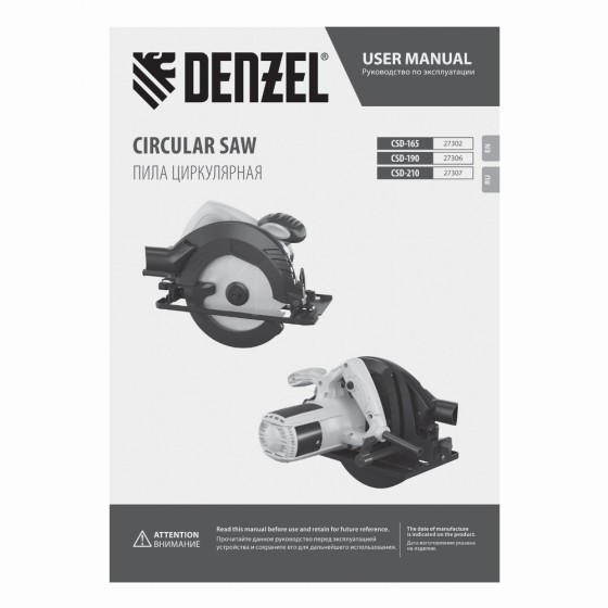 Пила циркулярная CSD-165, 1400 Вт, 165 мм Denzel 27302 Пила циркулярная CSD-165, 1400 Вт, 165 мм Denzel 27302