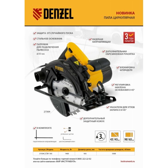 Пила циркулярная CSH-185, 1400 Вт, 185 мм Denzel 27304 Пила циркулярная CSH-185, 1400 Вт, 185 мм Denzel 27304