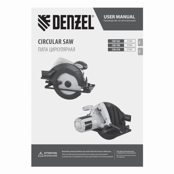 Пила циркулярная CSD-190, 1600 Вт, 190 мм Denzel 27306 Пила циркулярная CSD-190, 1600 Вт, 190 мм Denzel 27306