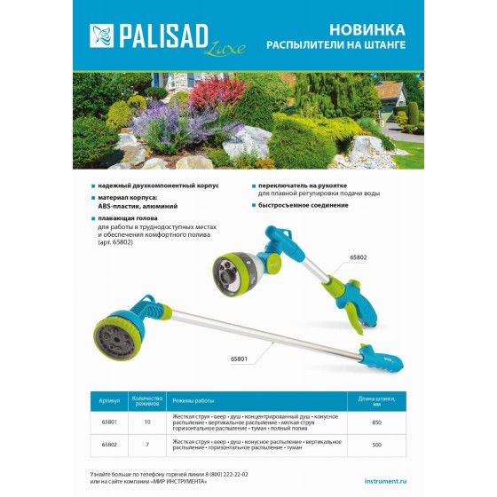 Распылитель на штанге 850 мм, Palisad Luxe 65801