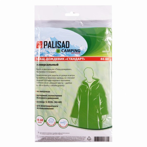 Плащ-дождевик универсальный, размер S- XXXL, 44 -60 Camping Palisad 69519