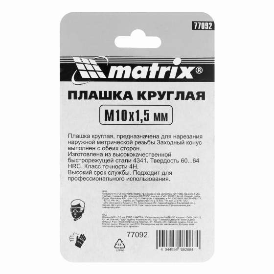 Плашка М10 х 1.5 мм, Р6М5 Matrix 77092 Плашка М10 х 1.5 мм, Р6М5 Matrix 77092
