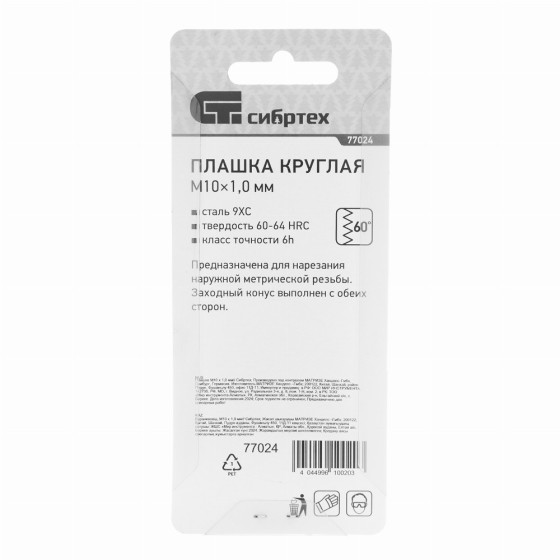 Плашка М10 х 1 мм Сибртех 77024 Плашка М10 х 1 мм Сибртех 77024