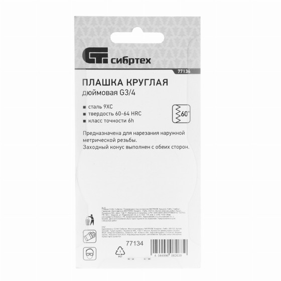 Плашка G3/4 Сибртех 77134