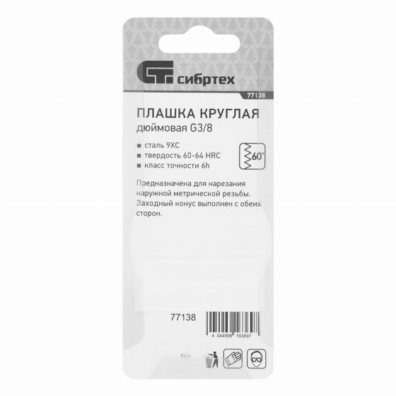 Плашка G3/8 Сибртех 77138 Плашка G3/8 Сибртех 77138