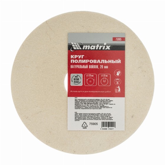 Круг полировальный из натурального войлока, 125 х 20 х 32 мм Matrix 75905
