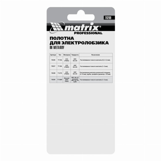 Полотна для электролобзика по металлу, 3 шт, T118AF, 55 х 1.2 мм, Bimetal Matrix Professional 78209