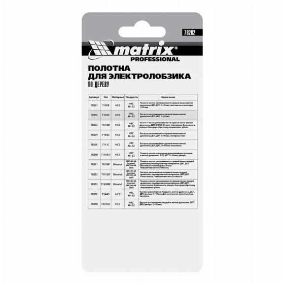 Полотна для электролобзика по дереву, 3 шт, T101D, 75 х 4.0 мм, HCS Matrix Professional 78202
