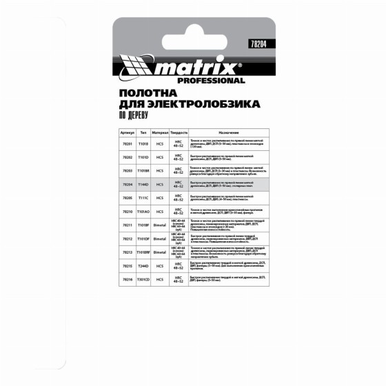 Полотна для электролобзика по дереву, 3 шт, T144D, 75 х 4 мм, HCS Matrix Professional 78204 Полотна для электролобзика по дереву, 3 шт, T144D, 75 х 4 мм, HCS Matrix Professional 78204