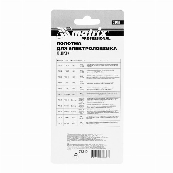 Полотна для электролобзика по дереву, 3 шт, T101AO, 50 x 1.4 мм, фигурный рез Matrix Professional 78210