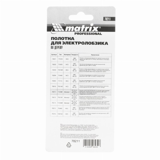 Полотна для электролобзика по дереву, 3 шт, T101BF, 75 x 2.5 мм, Bimetal Matrix Professional 78211