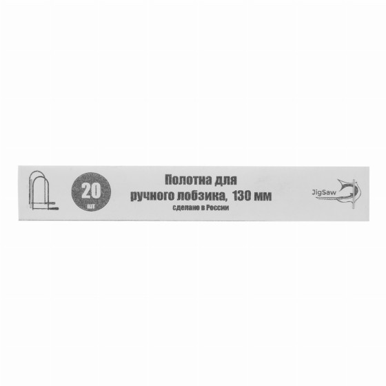 Полотна для лобзика, 130 мм, 20 шт, 24050 Полотна для лобзика, 130 мм, 20 шт, 24050