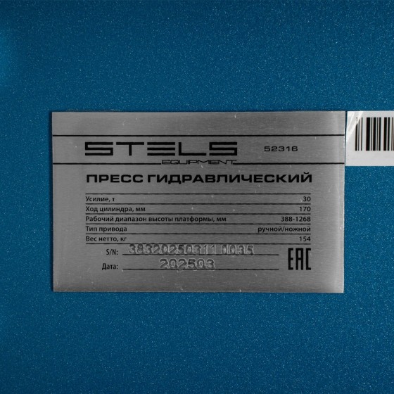 Пресс гидравлический с манометром и педалью, 30 т Stels 52316