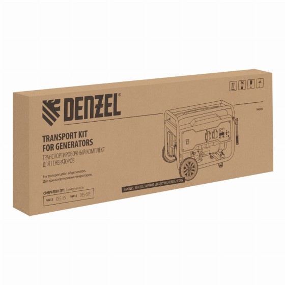 Транспортировочный комплект для генераторов DES-55, DES-55E Denzel 94906 Транспортировочный комплект для генераторов DES-55, DES-55E Denzel 94906