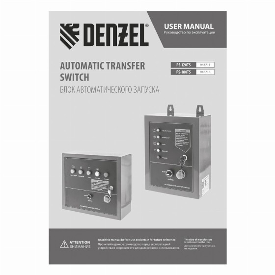 Блок автоматического запуска PS-120TS Denzel 946715 Блок автоматического запуска PS-120TS Denzel 946715