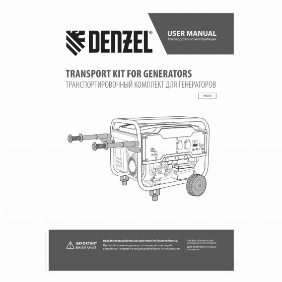 Транспортировочный комплект (колеса и ручки) для генераторов PS-25, PS-28, PS-33, PS-33E Denzel 94669 Транспортировочный комплект (колеса и ручки) для генераторов PS-25, PS-28, PS-33, PS-33E Denzel 94669