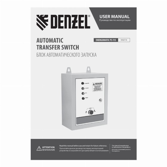 Блок автоматического запуска генератора Energomatic PS 115 Denzel 946714 Блок автоматического запуска генератора Energomatic PS 115 Denzel 946714