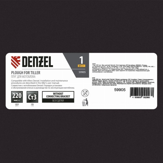 Плуг 220 мм, без сцепки Denzel 59905 Плуг 220 мм, без сцепки Denzel 59905