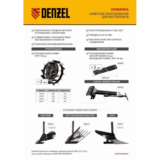 Сцепка универсальная для мотоблока Denzel 59910 Сцепка универсальная для мотоблока Denzel 59910