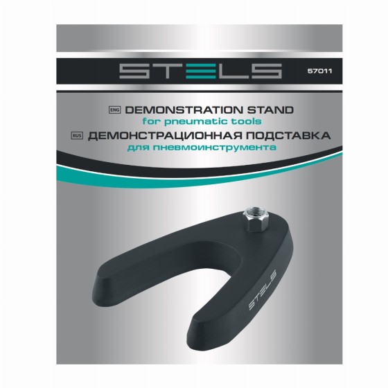 Демонстрационная подставка для пневмоинструмента Stels 57011