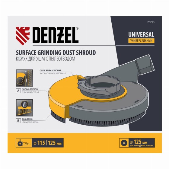 Кожух для УШМ 115-125мм с пылеотводом, для шлифовальных работ Denzel 76293 Кожух для УШМ 115-125мм с пылеотводом, для шлифовальных работ Denzel 76293