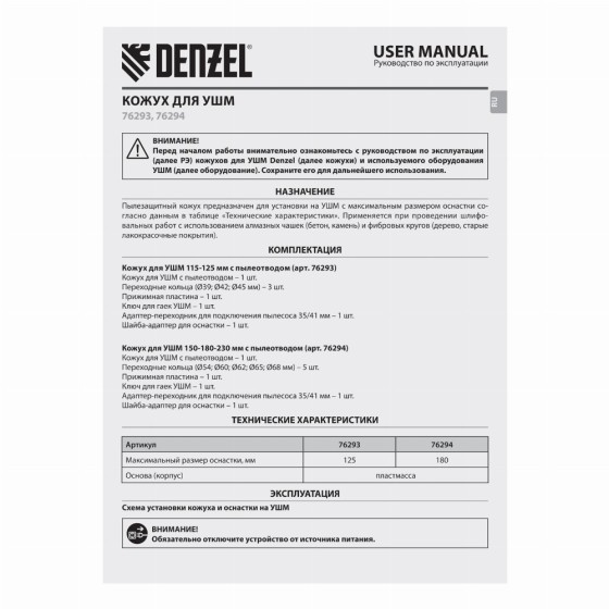 Кожух для УШМ 150-180-230мм с пылеотводом, для шлифовальных работ Denzel 76294 Кожух для УШМ 150-180-230мм с пылеотводом, для шлифовальных работ Denzel 76294
