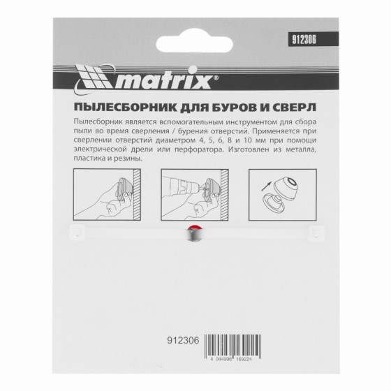 Пылесборник для буров 4-10 мм Matrix 912306