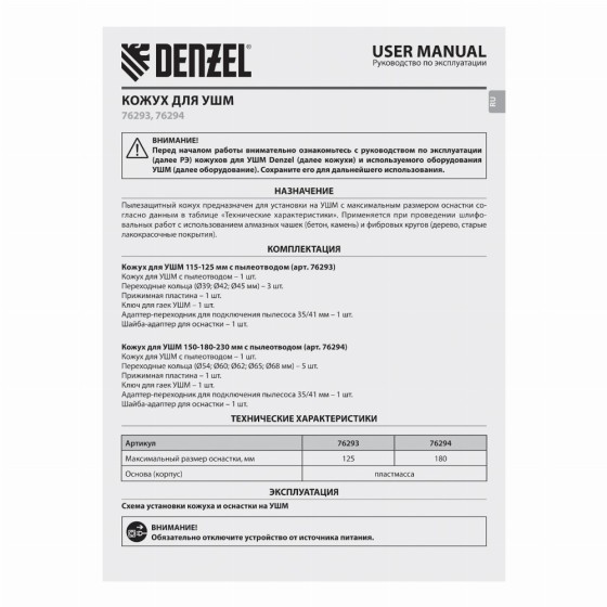 Кожух для УШМ 115-125мм с пылеотводом, для шлифовальных работ Denzel 76293 Кожух для УШМ 115-125мм с пылеотводом, для шлифовальных работ Denzel 76293