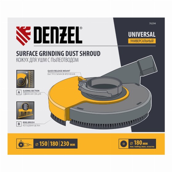 Кожух для УШМ 150-180-230мм с пылеотводом, для шлифовальных работ Denzel 76294 Кожух для УШМ 150-180-230мм с пылеотводом, для шлифовальных работ Denzel 76294