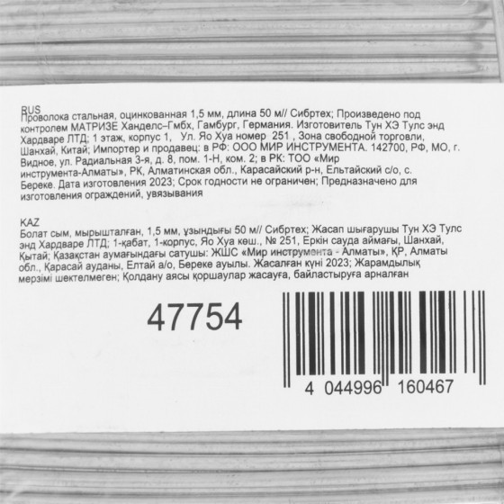 Проволока стальная, оцинкованная 1.5 мм, длина 50 м Сибртех 47754