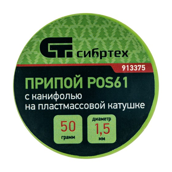 Припой с канифолью, D 1.5 мм, 50 г, POS61, на пластмассовой катушке Сибртех 913375 Припой с канифолью, D 1.5 мм, 50 г, POS61, на пластмассовой катушке Сибртех 913375