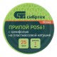 Припой с канифолью, D 1 мм, 25 г, POS61, на пластмассовой катушке Сибртех 913362 Припой с канифолью, D 1 мм, 25 г, POS61, на пластмассовой катушке Сибртех 913362