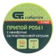 Припой с канифолью, D 1 мм, 50 г, POS61, на пластмассовой катушке Сибртех 913365 Припой с канифолью, D 1 мм, 50 г, POS61, на пластмассовой катушке Сибртех 913365