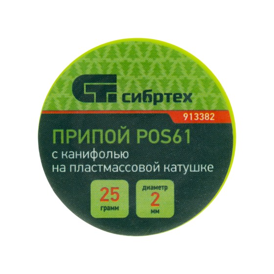 Припой с канифолью, D 2 мм, 25 г, POS61, на пластмассовой катушке Сибртех 913382 Припой с канифолью, D 2 мм, 25 г, POS61, на пластмассовой катушке Сибртех 913382