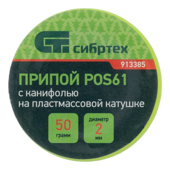 Припой с канифолью, D 2 мм, 50 г, POS61, на пластмассовой катушке Сибртех 913385 Припой с канифолью, D 2 мм, 50 г, POS61, на пластмассовой катушке Сибртех 913385