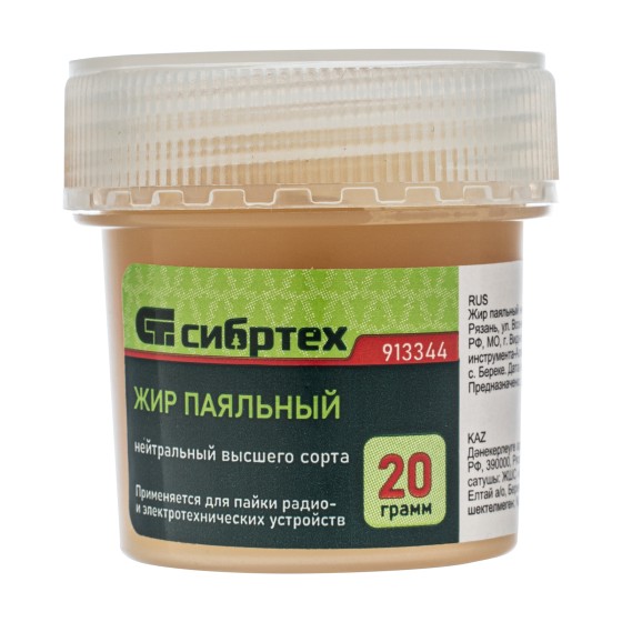 Жир паяльный нейтральный, 20 г Сибртех 913344 Жир паяльный нейтральный, 20 г Сибртех 913344