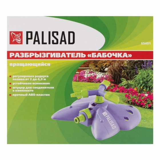 Разбрызгиватель вращающийся Бабочка, 3 лопасти, с регулировкой Palisad 65401