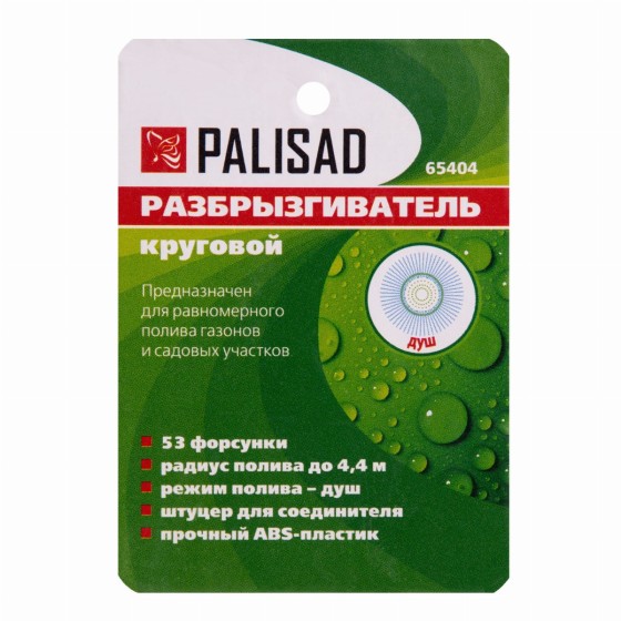 Разбрызгиватель круговой Palisad 65404