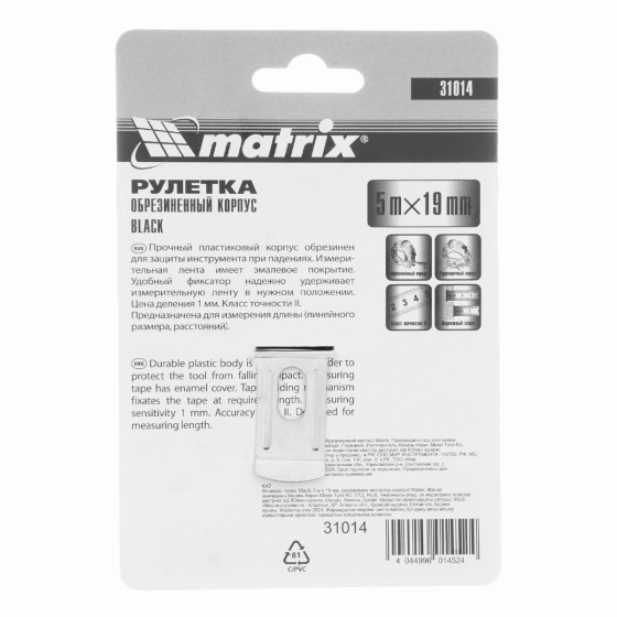Рулетка Black,5 м х 19 мм,обрезиненный корпус Matrix 31014 Рулетка Black,5 м х 19 мм,обрезиненный корпус Matrix 31014